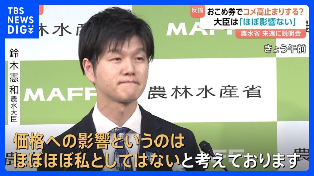 【朗報】鈴木憲和「おこめ券は有権者から評価いただいた」