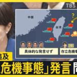 【台湾有事】存立危機事態の認定、実際に起きえる日中戦争シミュレーション
