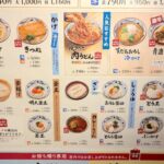 丸亀製麺で最高にうまいメニュー呪文を教えろ