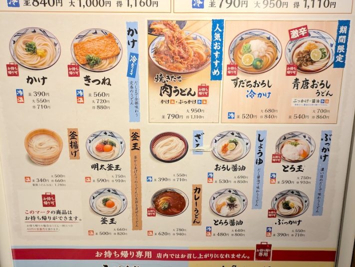 丸亀製麺で最高にうまいメニュー呪文を教えろ