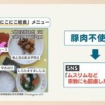 【悲報】北九州市、イスラム系からの陳情で学校給食から豚肉を失くす