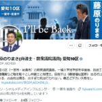 【落選した中道の藤原規眞氏】「あの時、選ばれた代表が野田さんでなければ。少なくとも今も立憲民主党は存在していただろう。無念だ」