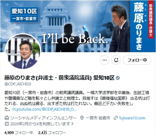 【落選した中道の藤原規眞氏】「あの時、選ばれた代表が野田さんでなければ。少なくとも今も立憲民主党は存在していただろう。無念だ」