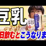 日本人、豆乳ばかりを飲むようになる