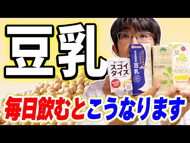 日本人、豆乳ばかりを飲むようになる