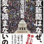 新聞、読まれなくなった、意見の対立を報じるだけで核心的な問いを立てなくなったから