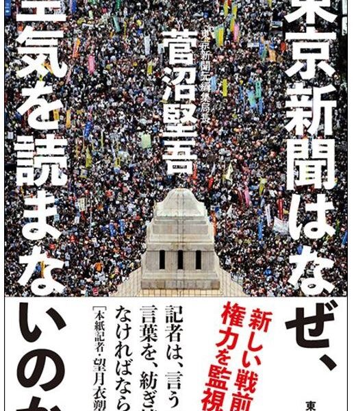 新聞、読まれなくなった、意見の対立を報じるだけで核心的な問いを立てなくなったから