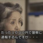 増加する高齢者の万引き。地獄に落ちるわよ