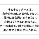 顔にもマナーがあります。貴方の顔、マナー違反してませんか？