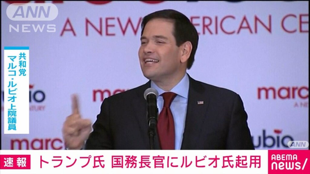 対中超強硬派で有名なルビオ国務長官「中国との対話を行わないことは地政学的失策」　高市を暗に批判か