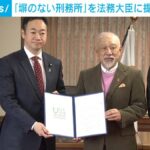 【日本財団の笹川陽平会長】法務大臣に「塀のない刑務所」の整備を提言 →→ Ｘ民『被害者軽視』と批判集中