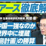 レアアースプロジェクトの政府関係者「自民議員が言うような採掘の成果なんか出てない。もっと冷静に」