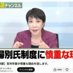【選挙ドットコム】高市総理と維新の会がタッグを組んで、①旧姓使用の法制化  ②スパイ防止法 ③国旗損壊罪 　これらの法案の成立に向けて、自民党内の抵抗勢力と戦う