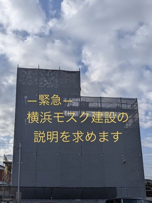 【横浜旭区インドネシア系モスク建設】創設者の過去所属（テロ指定団体）が議論
