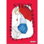 「買春の刑罰化は、誰のためにもならない」“買う側”の処罰法制定を国が検討も