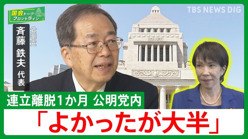 懲罰委員長（←仏罰でも下すのか？）に斉藤鉄夫　なぜか国会では顔が真っ青😨