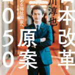 【「競争力と福祉は矛盾」とＸ民】中革連合 小川代表『日本を福祉国家にする。ただの福祉国家ではなく競争力のある福祉国家。具体策についていつ発表するかは今は言えない。そういう志をもっている』
