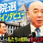 【日本保守党】百田尚櫢氏、衆院選敗北を振り返り「移民はもういらん！」の訴え届かずと無念表明
