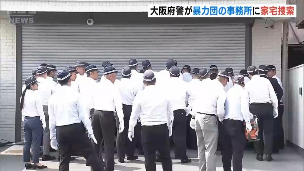 大阪府警「（ｽｯ…）」　東京都内の暴力団組事務所を家宅捜索、オレオレ詐欺の疑い