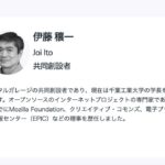 【独自】伊藤穰一氏、エプスタイン事件への関与を否定「行為を目撃したこともない」
