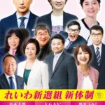 【れいわ新選組の女性候補者】本名を公開され激おこ。本名が朴さんかー！！