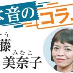 『東京新聞』曰く「高市鬱」
