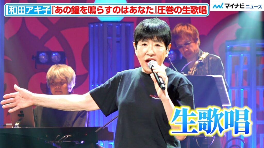 和田アキ子、ミラノ五輪開会式で米歌手のマライア歌唱に素朴な疑問「イタリア人じゃない…何を基準に選んでるでしょう？」