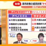 【朗報】日本経済、高市首相の「責任ある積極財政」で好景気時代に突入へ