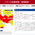 日本政府、国民にイランから速やかな国外退避勧告