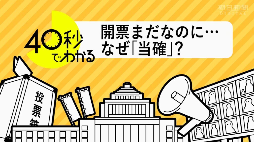 なんで午後８時に当確が出るのなんでなの(´・ω・`)❓
