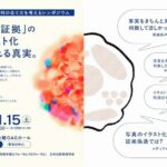 【産経新聞】「刺激証拠」の排除が常態化…遺体写真は簡易イラストで代用も「裁判員への過度な配慮」