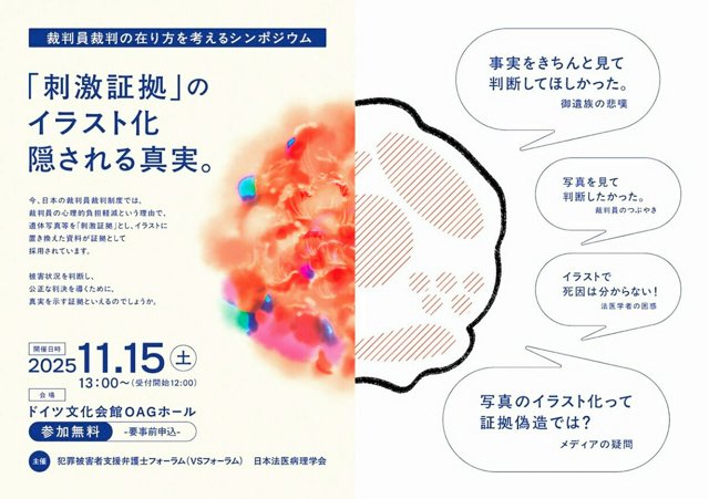 【産経新聞】「刺激証拠」の排除が常態化…遺体写真は簡易イラストで代用も「裁判員への過度な配慮」