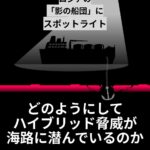 【フランス大使館が日本語でポスト】ロシアの石油タンカーが海底ケーブルを切断しています