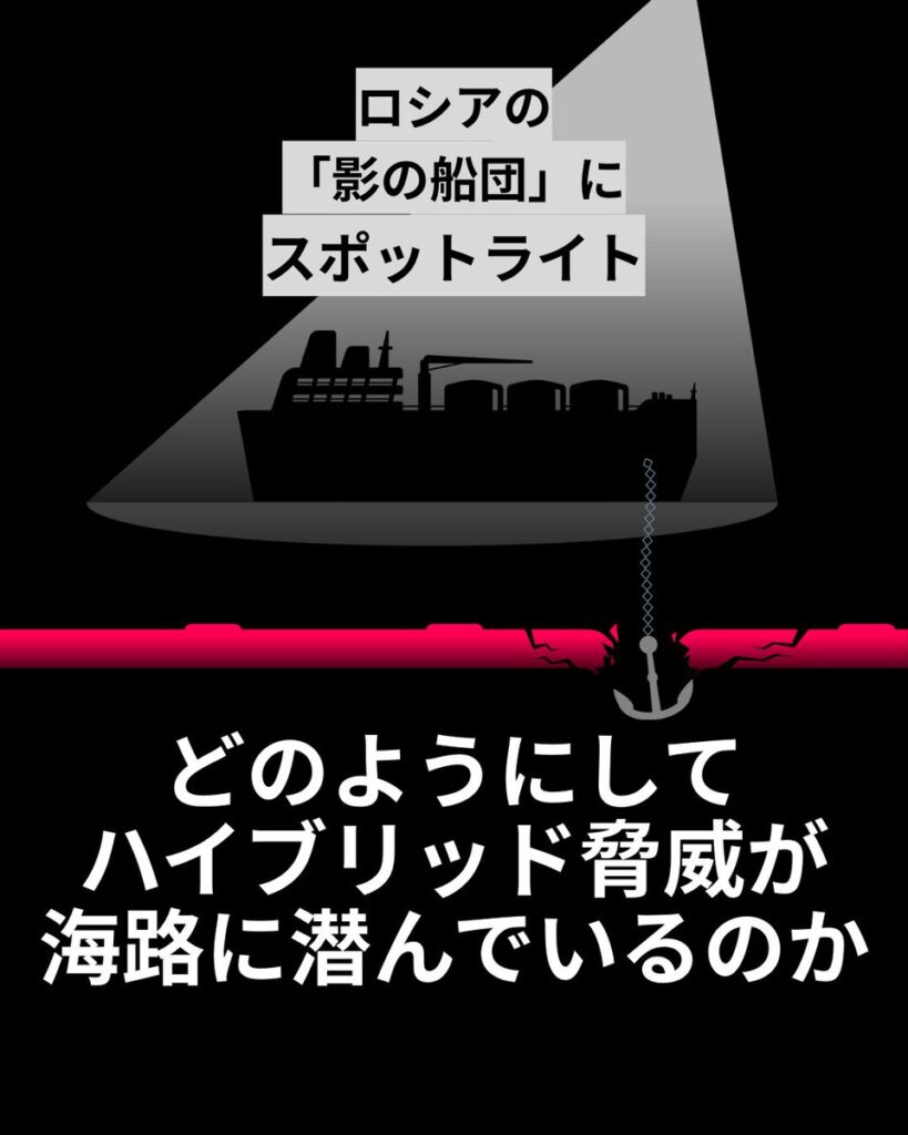 【フランス大使館が日本語でポスト】ロシアの石油タンカーが海底ケーブルを切断しています