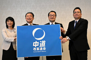 中道・斉藤鉄夫氏が当選見込み　自公政権を離脱し新党結党　比例中国　朝日新聞