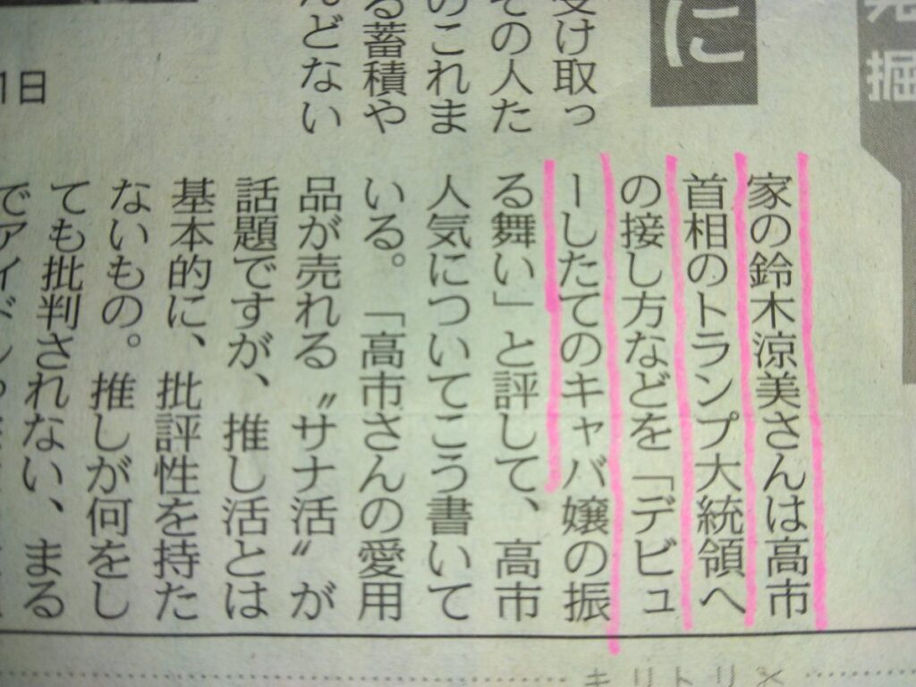 【高市首相を冒涜】作家の鈴木涼美『高市首相のトランプ大統領への接し方は｢デビューしたてのキャバ嬢の振る舞い｣』