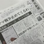 【同業にディスられる東京新聞】 産経新聞『「ママ戦争止めてくるわ！日本は戦争したい国」がネットで共感　などの見出しを付けて、東京新聞はとてもうれしそうだった』