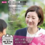 大石あきこ氏落選　←知ってた定期