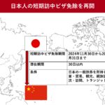 中国の周辺国でいまだに中国人にビザを要求してる国、ついに日本だけになる…
