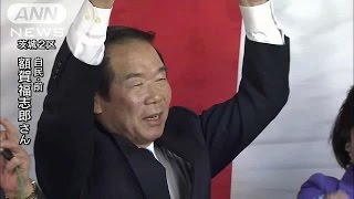 茨城二区・額賀福志郎氏　ザイム真理教&日韓議連で当選確実