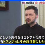 ゼレンスキー、西側が選挙で自らを排除する可能性、トランプから圧力、世論調査で元司令官が優位