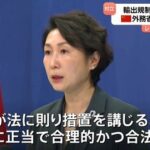 【産経新聞】 中共外務省、対日輸出規制は「完全に正当」と主張　目的は「日本の再軍備阻止」