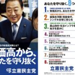 国民を再教育しろ！選挙権を取り上げろ！立憲共産が勝てるようにしろ！【毎日新聞】