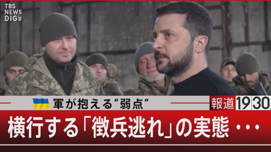 ウクライナ、性別変更の市民が徴兵リスト除外、徴兵逃れの手段が多様化、逃亡/金銭/暴力の使用増加