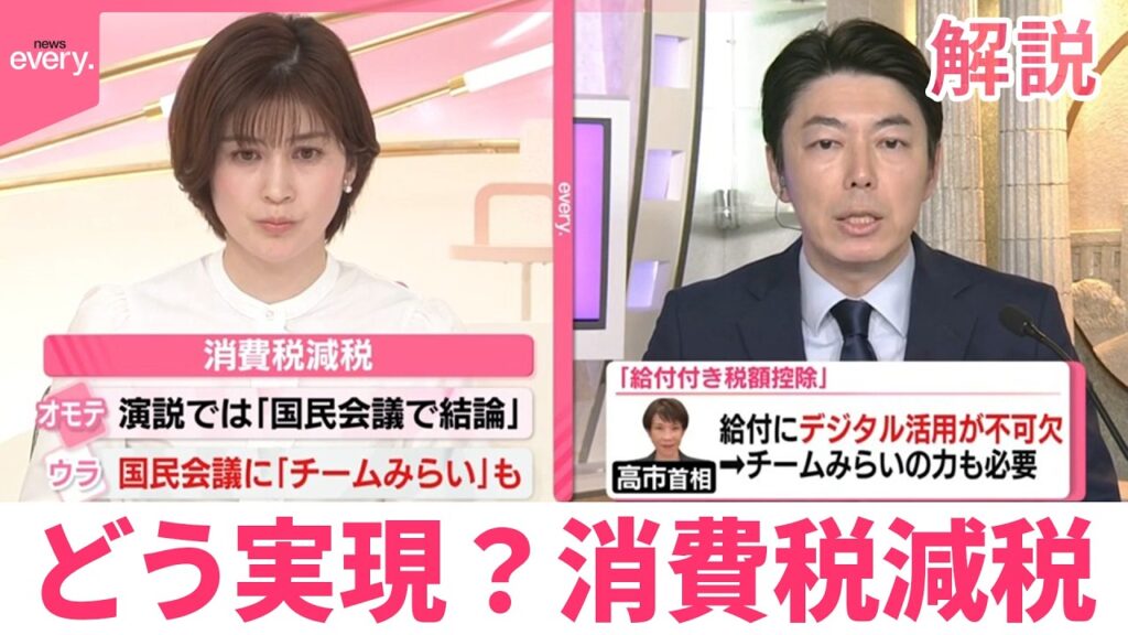 高市肝入りの国民会議、チームみらいに消費減税を反対されただけで終了