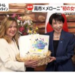 伊メローニ首相「おめでとうサナエ」