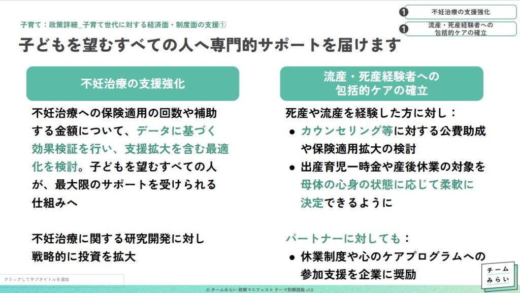 【チームみらいのマニフェストに死産流産】水子へのカウンセリングを公金で！！カルト宗教真如苑で最も力を入れているのが水子供養です