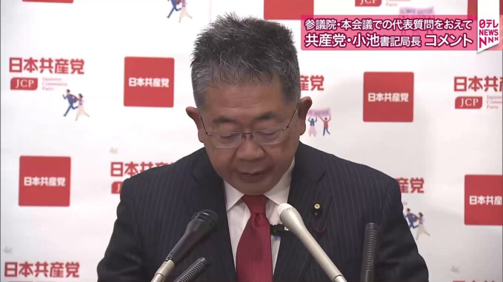 【連携強化】日本共産党・小池晃、社民党との連携強化を発表