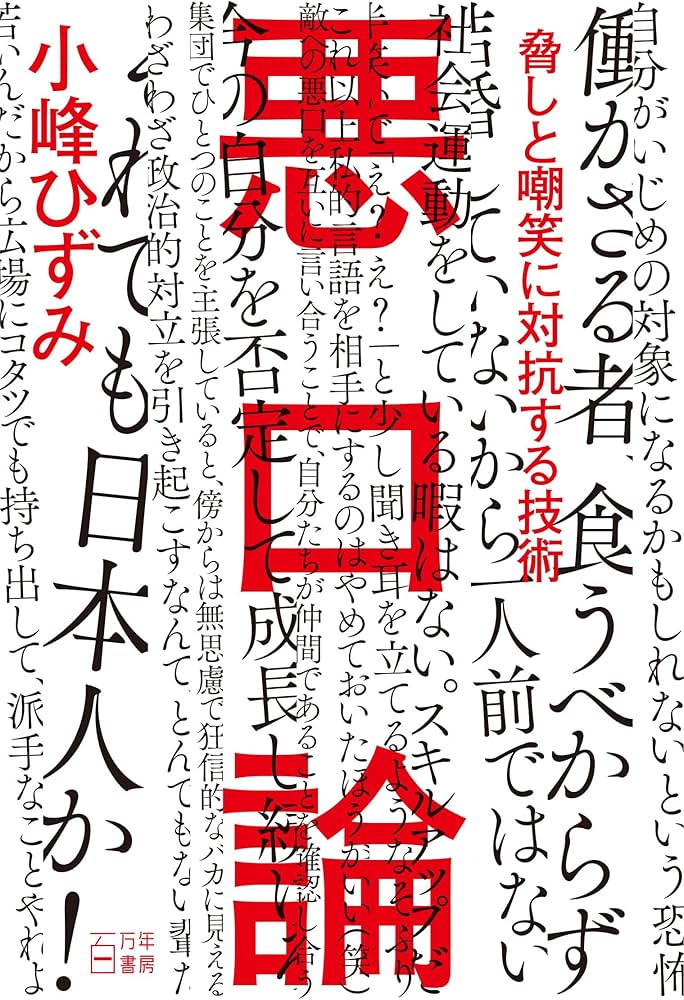 「悪口は聞きたくない」はどこへ？執拗に野党を攻撃する普通の日本人たち