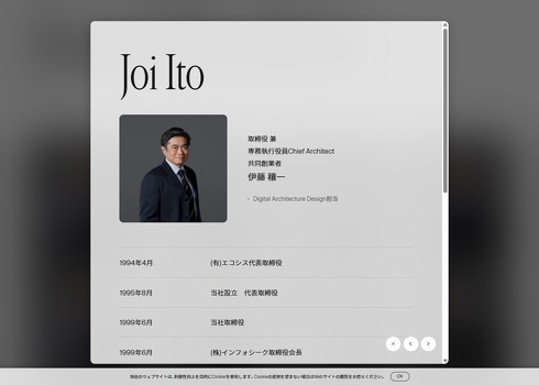 伊藤穰一、デジタルガレージの専務執行役員を退任、理由は明かさず